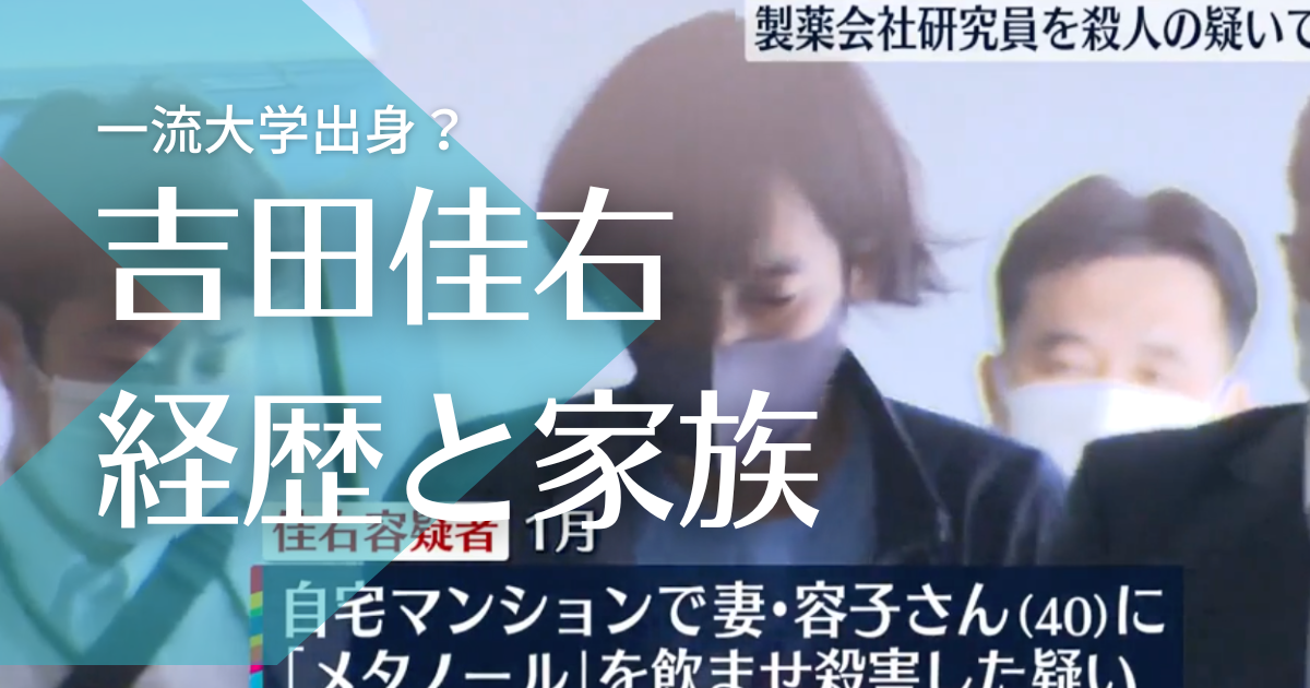 【顔画像】吉田佳右は千葉大学出身？イケメンで経歴が凄い！子供もいたのになぜ…